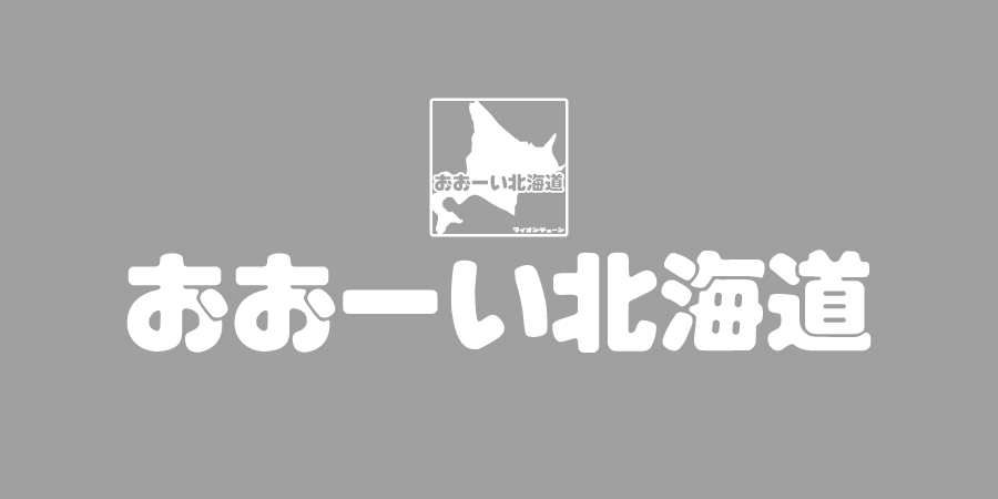 おおーい北海道 札幌ドーム店